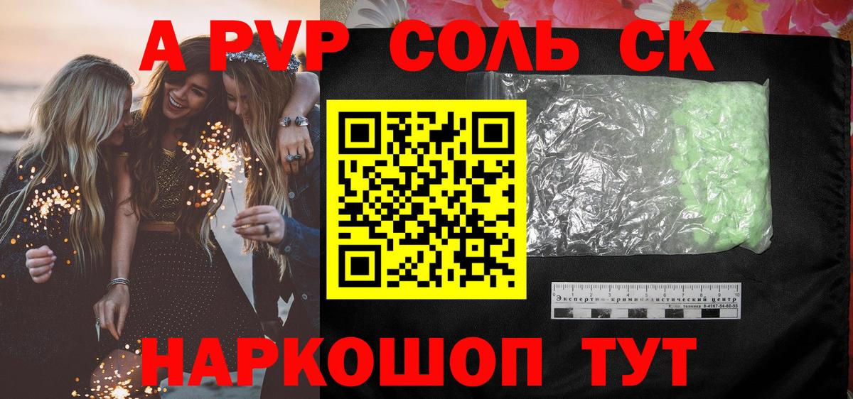 Alpha-PVP VHQ  A PVP Соль  Котельники  APVP СК КРИС  Вход с VPN 