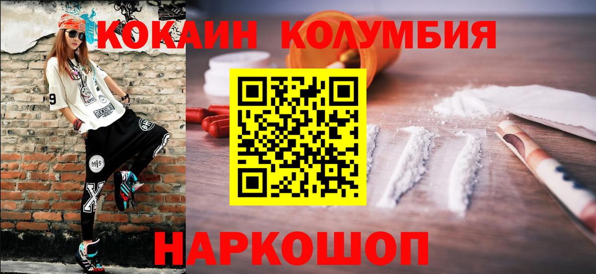 Кокаин Колумбийский  Вход с VPN  КОКАИН Колумбийский  Котельники 