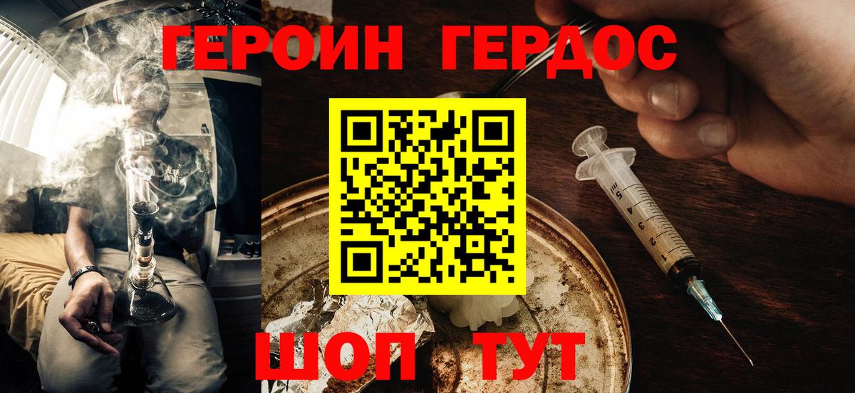 Котельники  ГЕРОИН белый  Вход с VPN 
