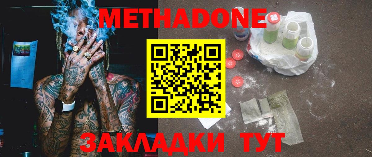 Котельники  Метадон кристалл  Вход с VPN 