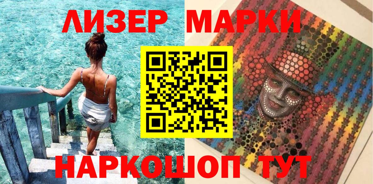 Марки 25I-NBOMe 1500мкг Котельники