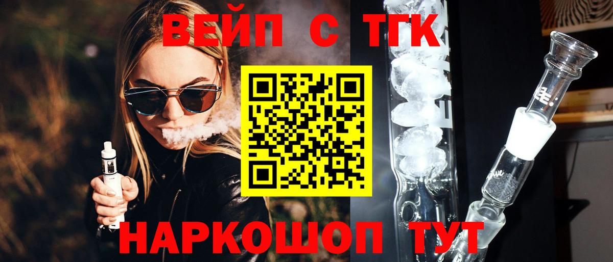 Дистиллят ТГК вейп Котельники