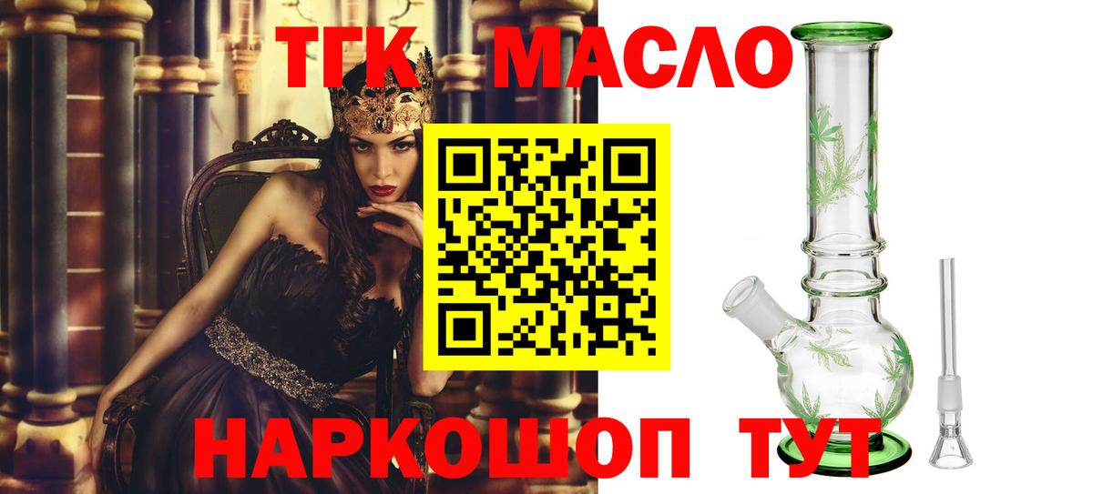 купить наркоту  Вход с VPN  ТГК жижа  Котельники  ТГК концентрат 